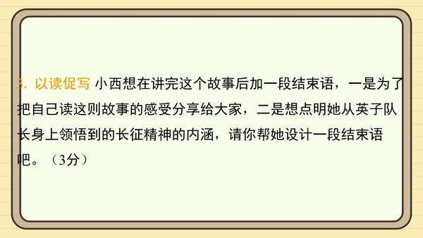 统编版语文五年级上册主题一　英雄楷模 阅读与写作指导课件