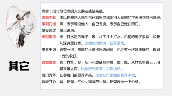 八年级上册语文第六单元 写作：表达要得体 课件