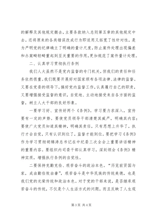 学习两个条例的体会心得心得体会_1.docx