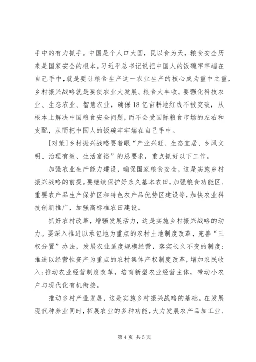 政府工作报告关于乡村振兴的内容 (2).docx