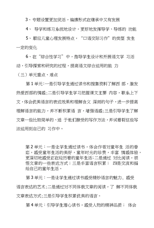 五年级下学期语文教学计划