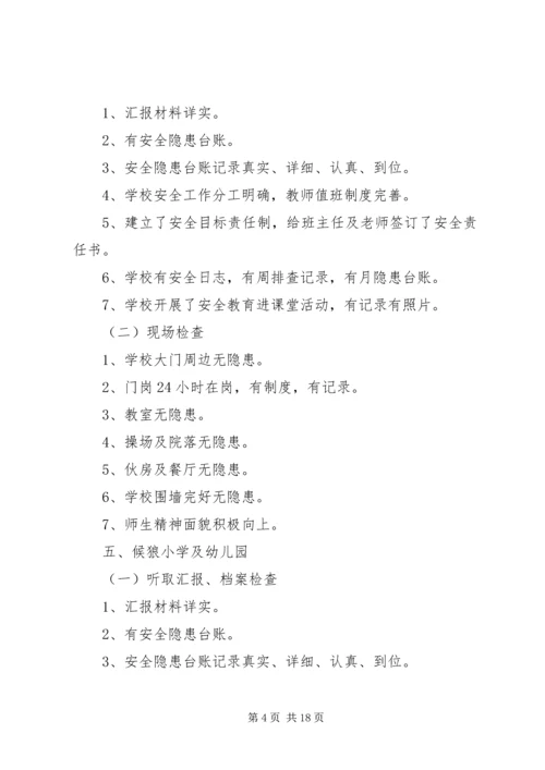 学校安全稳定检查报告.docx