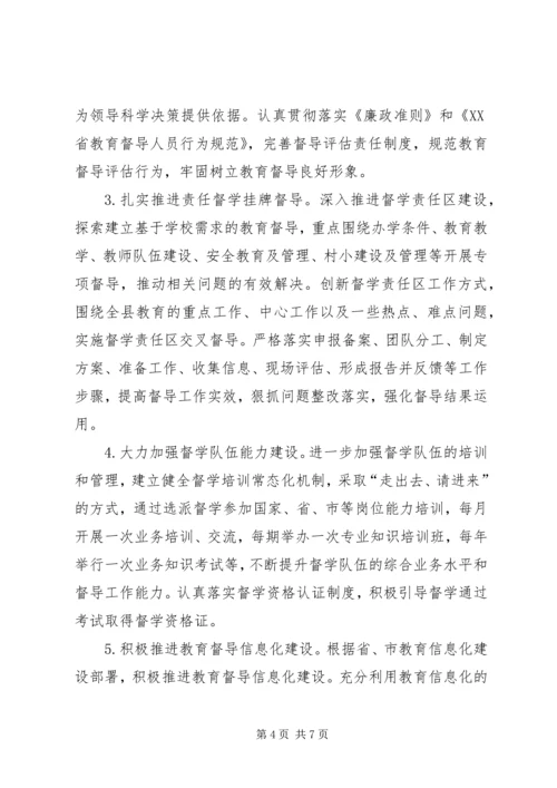 乡镇年度教育督导工作计划.docx