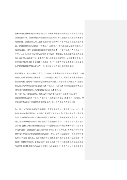 商业银行金融产品创新的现状问题及对策专项研究以招商银行为例.docx