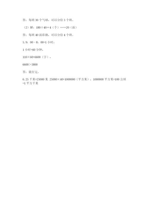 人教版四年级上册数学期末测试卷及答案（精选题）.docx