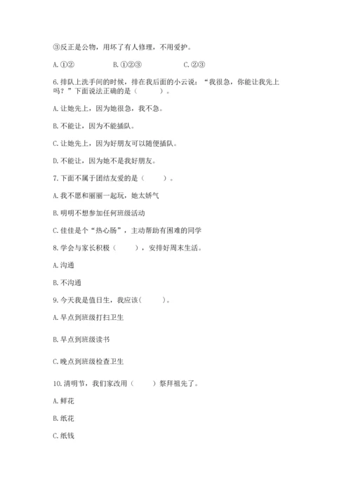 部编版二年级上册道德与法治 期末测试卷带答案.docx