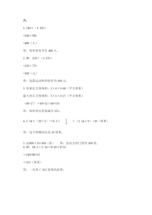 小学毕业班数学检测卷含完整答案（历年真题）.docx