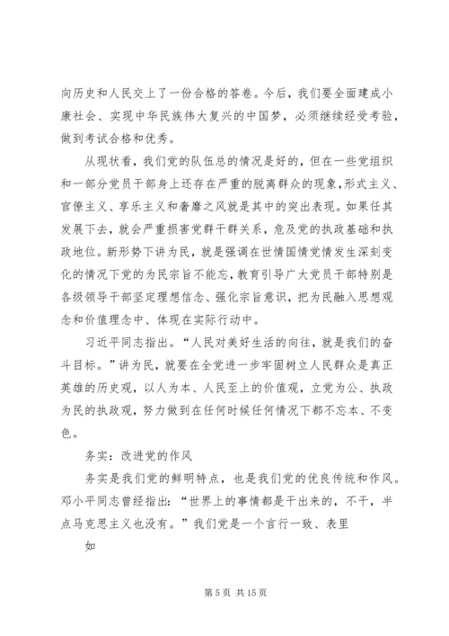 把握“为民务实清廉”丰富党的群众路线内涵.docx