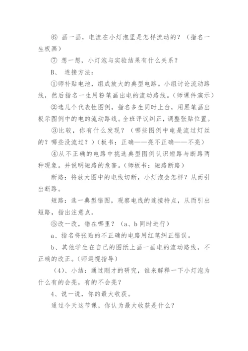 小学科学《点亮我的小灯泡》参赛优秀教案.docx