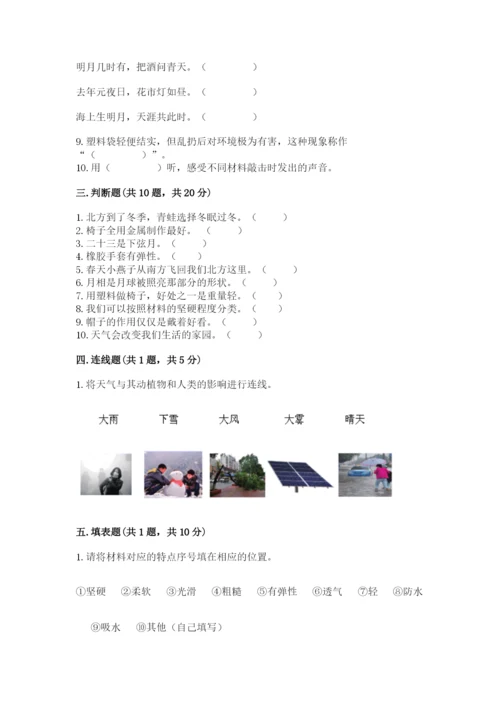 教科版二年级上册科学期末考试试卷含精品答案.docx