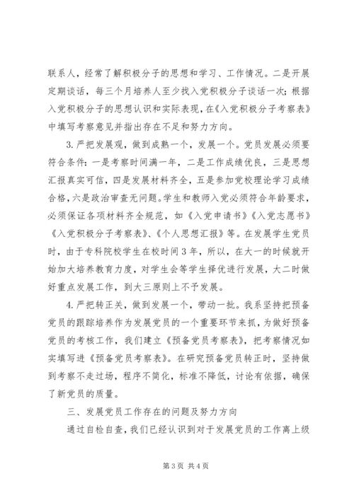 某院系党员发展工作自查报告.docx