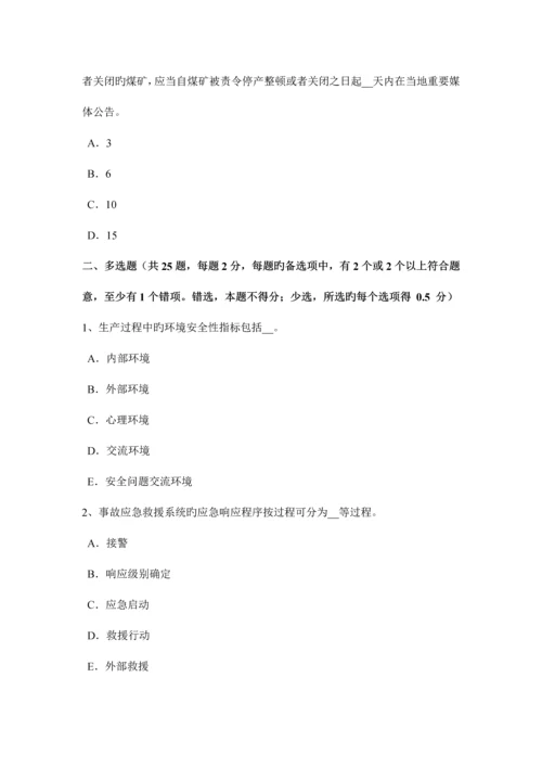 2023年上半年河南省安全工程师安全生产法危险化学品安全生产违法行为应负的法律责任考试试题.docx