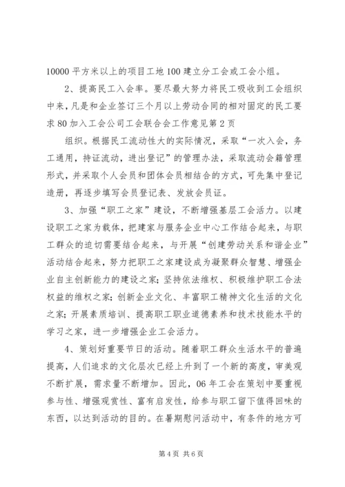 公司工会联合会工作意见 (3).docx