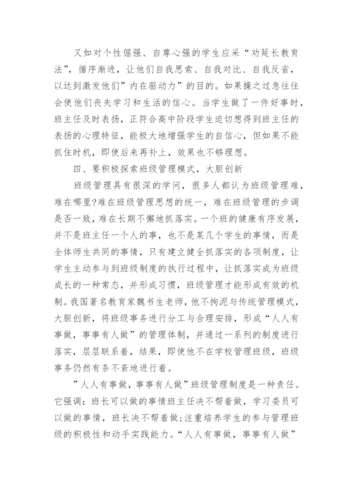 高中班主任工作论文代发.docx