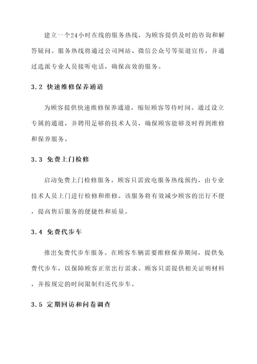 关于4s店售后服务活动方案