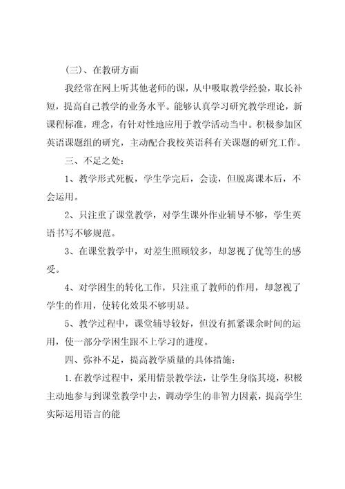 五年级英语教学工作总结