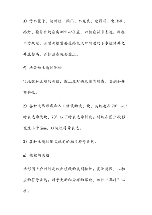 1比500图测量流程.docx