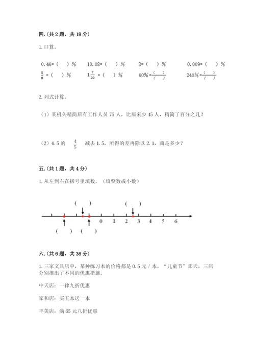 人教版数学六年级下册试题期末模拟检测卷附参考答案【典型题】.docx