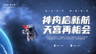 蓝色宇宙视频片头神州启新航天宫再相会神州十六号三垂一远介绍中国航天