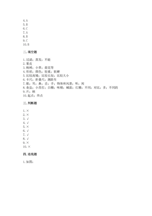 教科版一年级上册科学期末测试卷附参考答案（夺分金卷）.docx