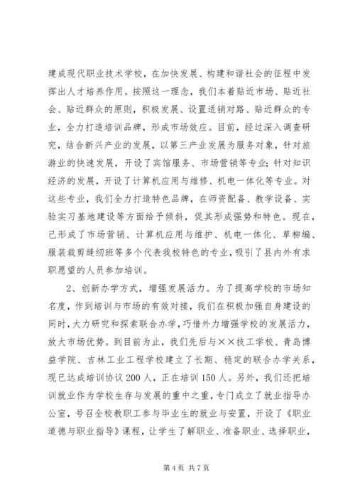 县职业教育工作情况汇报.docx