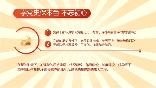 党员青年党史学习教育活动PPT动态