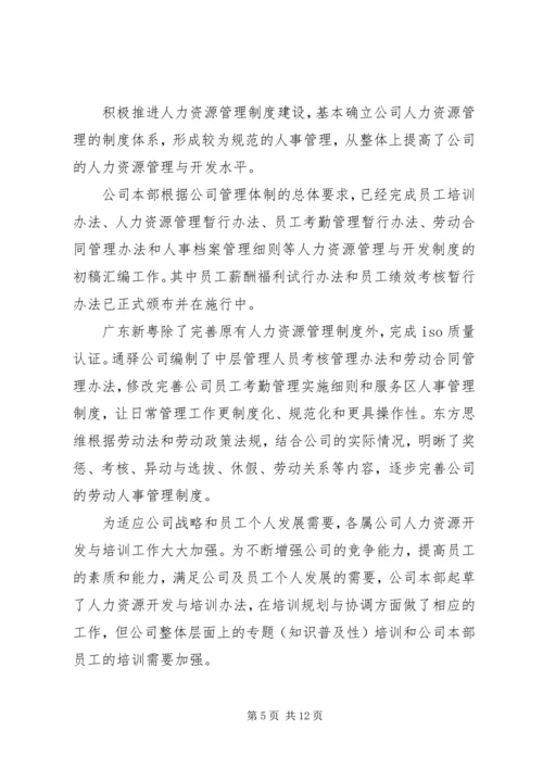 企业人力资源个人总结-人力资源个人工作总结.docx