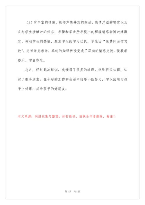 2022幼儿园新教师培训总结.docx