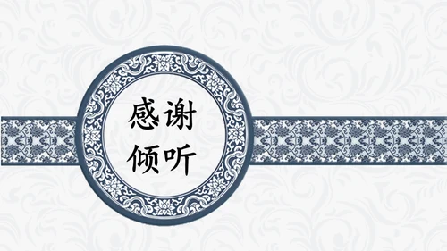 简约中国民族风中式纹理通用PPT模板
