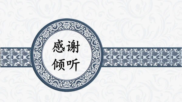 简约中国民族风中式纹理通用PPT模板