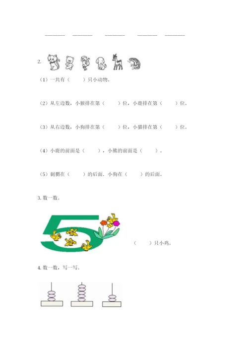 北师大版一年级上册数学期末测试卷及答案【夺冠】.docx