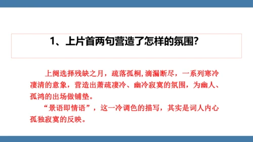 八年级语文下册第六单元课外古诗词诵读 卜算子 黄州定慧院寓居作 课件(共19张PPT)