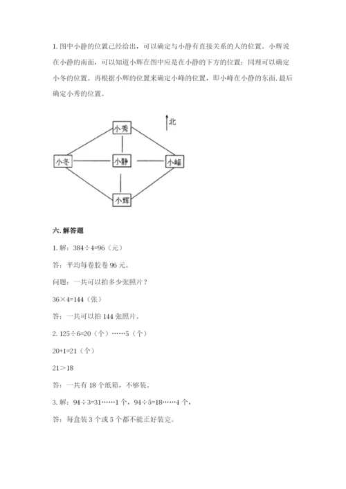 小学数学三年级下册期中测试卷附答案【综合卷】.docx