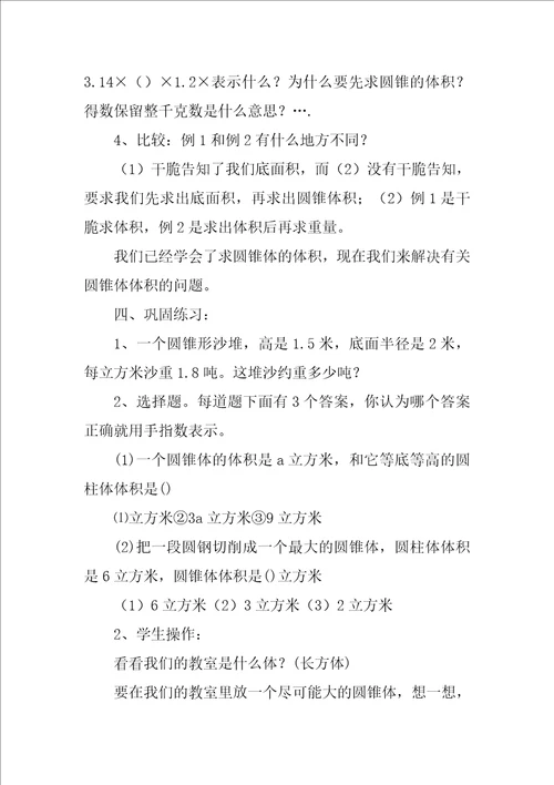 圆锥体积教学设计