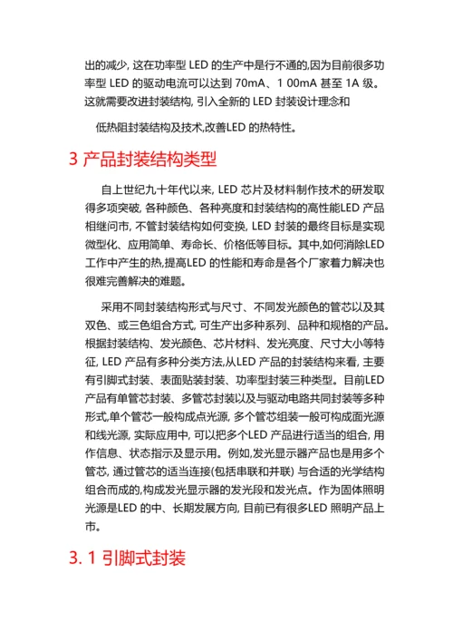 LED的封装-毕业论文.docx