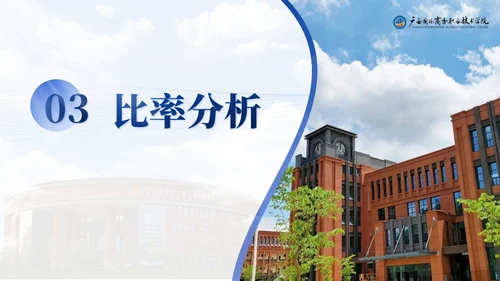 广西国际商务职业技术学院-蓝色系学术风通用PPT模板