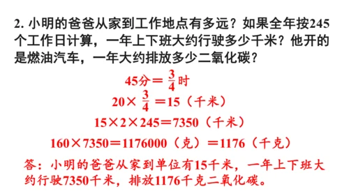 2024（大单元教学）人教版数学六年级下册6.5.1  绿色出行课件（共21张PPT)