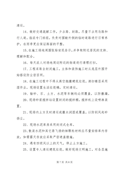 渣土的处理和防尘措施 (5).docx