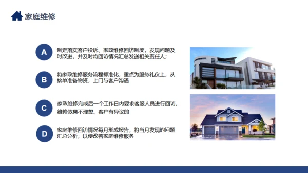金牌物业服务品质提升措施通用PPT模板