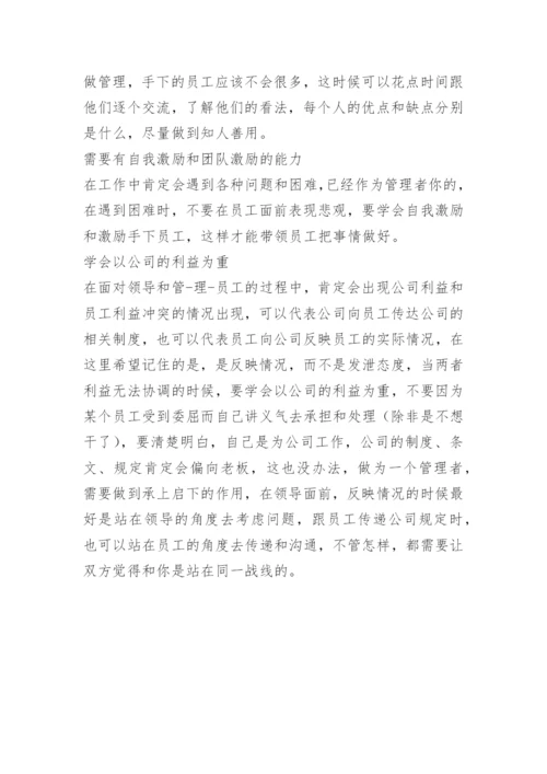 如何做好一个部门管理者.docx