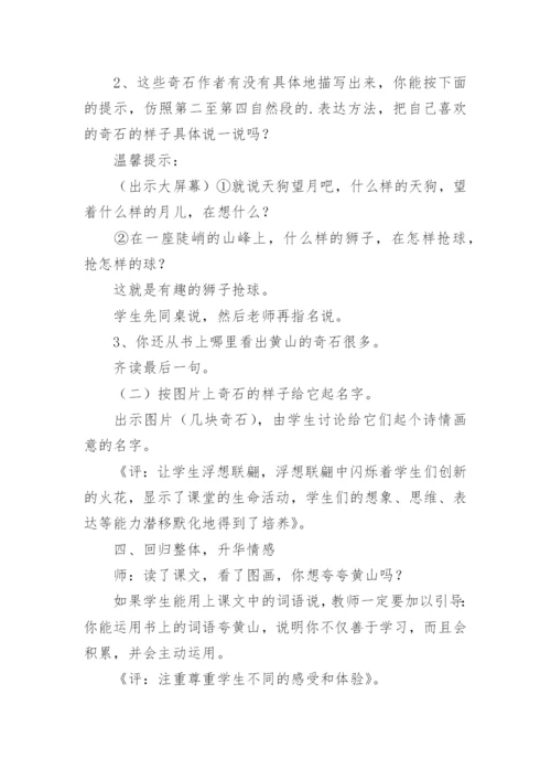 黄山奇石第二课时教学设计.docx