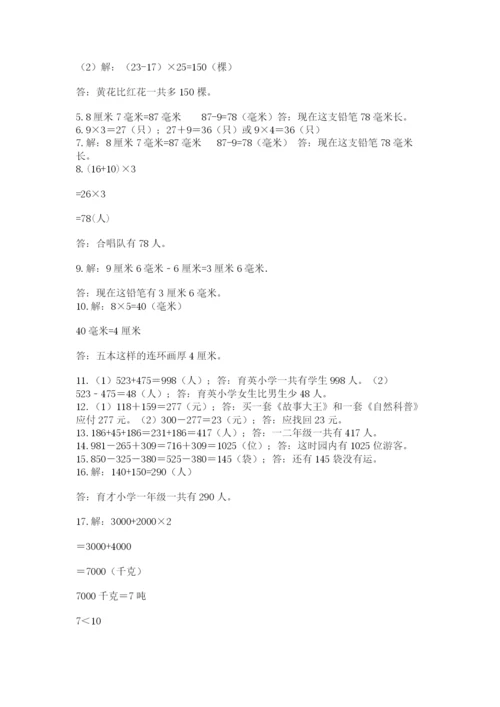 小学三年级数学应用题50道及答案【考点梳理】.docx