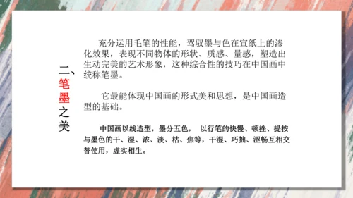 +6.中国画的形式美++课件共38页-2022-2023学年人美版八年级美术上册
