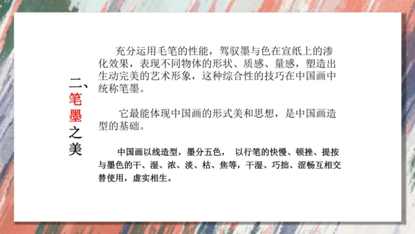 +6.中国画的形式美++课件共38页-2022-2023学年人美版八年级美术上册