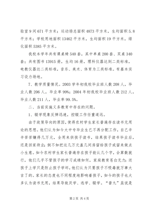 学校普九工作情况汇报材料.docx