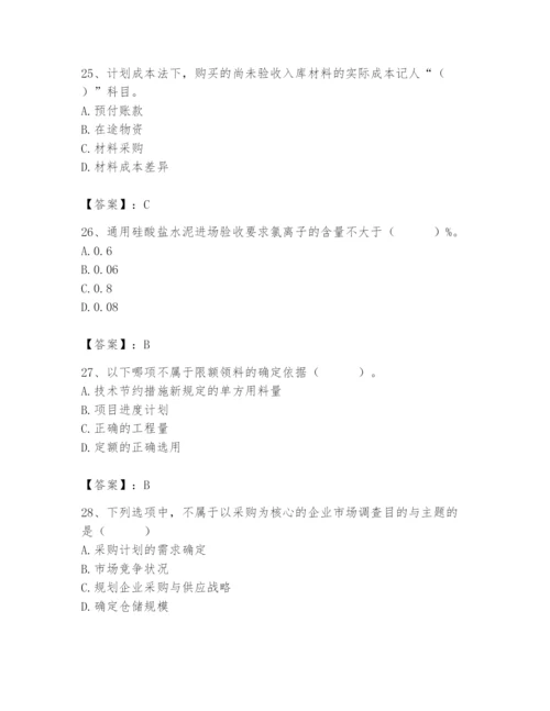 2024年材料员之材料员专业管理实务题库及答案【新】.docx