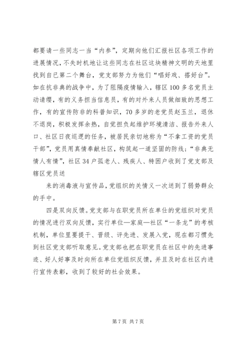 社区党建经验材料党旗在社区飘扬 (4).docx