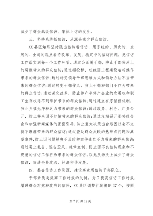 信访经验交流材料标题.docx