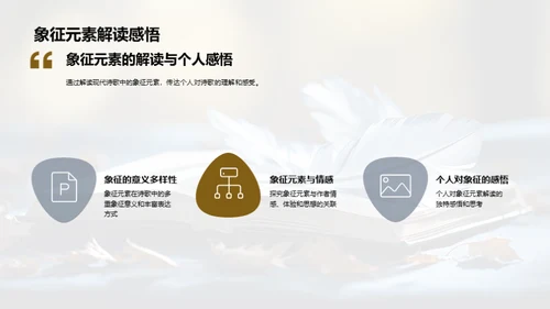 诗歌象征主义解析
