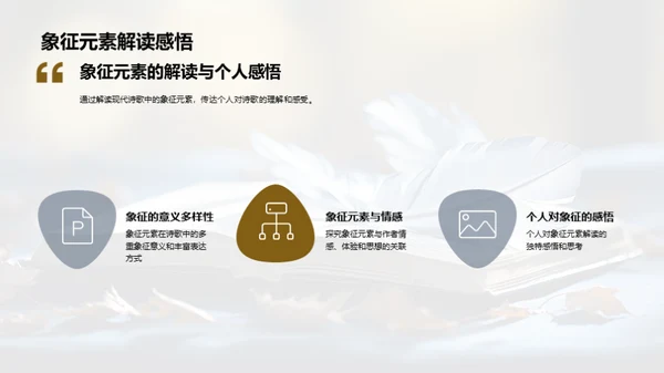 诗歌象征主义解析